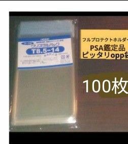 HEIKO OPP袋 テープ付きクリスタルパック T8.5-14　100枚