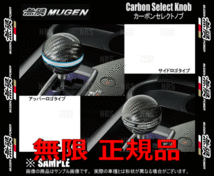 無限 ムゲン カーボンセレクトノブ (サイドロゴタイプ)　ステップワゴン スパーダ ハイブリッド　RP3/RP4/RP5　15/4～ (54130-XMS-K0S0-HV_画像2