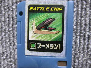 【 当時物 ロックマン バトルチップ 】希少 年代物 BATTLE CHIP ブーメラン1 075 ROCKMAN EXE ゲームボーイアドバンス GAME BOY ADVANCE