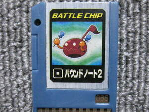 【 当時物 ロックマン バトルチップ 】希少年代物 BATTLE CHIP バウンドノート2 039 ROCKMAN EXE ゲームボーイアドバンス GAME BOY ADVANCE