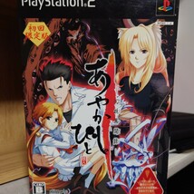 中古　PS2　2本セット　あやかしびと　DEAR MY SUN!!　限定版　送料無料_画像1