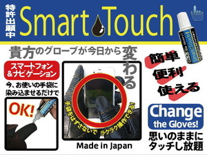 【グローブのままスマホタッチ！】Heat Group　スマートタッチ　スマートフォン＆ナビゲーションに