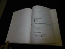 【中古 送料込】『炭酸ガス回収技術』川井利長 編 NTS 1991年9月1日 初版第1刷発行 ◆N9-565_画像7