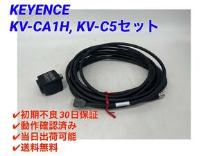 KV-CA1H KV-C5 セット(美品・動作確認済み) キーエンス KEYENCE 【○最短翌日着○送料無料○初期不良30日保証】小型標準カメラ ケーブル