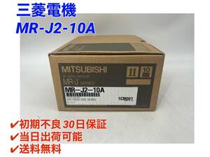 MR-J2-10A (未使用に近い) 三菱電機 【〇初期不良30日保証〇国内正規品・即日発送可】 ミツビシ 三菱 MITSUBISHI サーボモータ