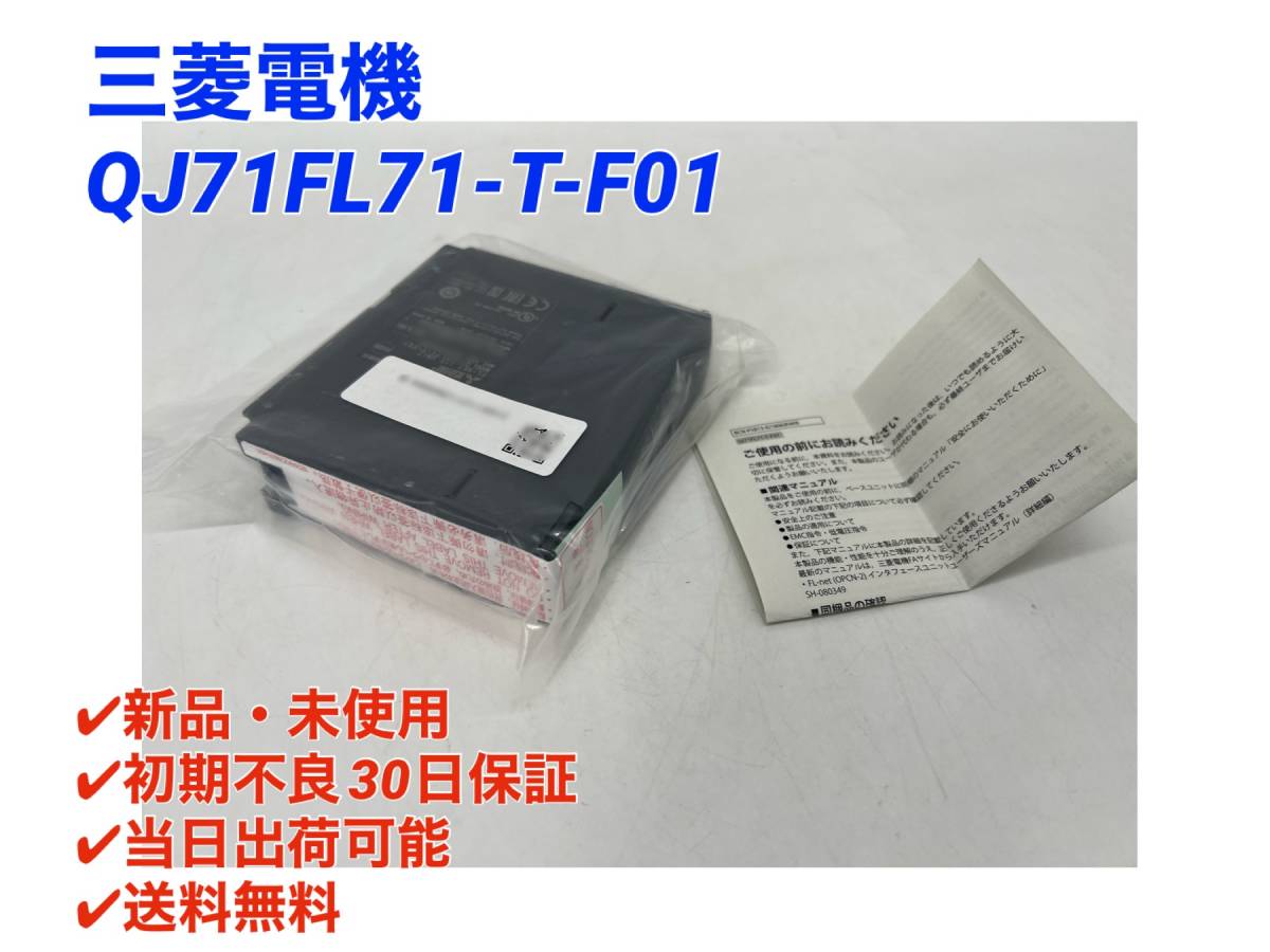 2023年最新】ヤフオク! -qj71fl71-t-f01の中古品・新品・未使用品一覧
