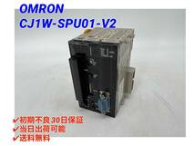 CJ1W-SPU01-V2 (未使用に近い）オムロン OMRON 【○初期不良30日保証○最短翌日着○送料無料】高速データ 収集ユニット ①_画像1