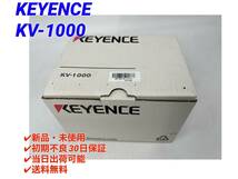 KV-1000 (新品・未使用) キーエンス KEYENCE 【○初期不良30日保証〇国内正規品・即日発送可 】シリアル内蔵 CPU ユニット PLC ②_画像1