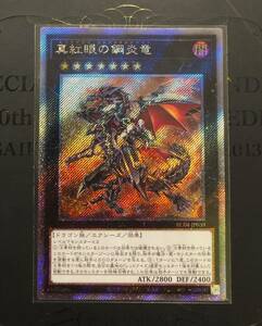  day version QUARTER CENTURY EDITION crimson eye. steel . dragon extra Secret 1 sheets RC04-JP039 EX-Secret