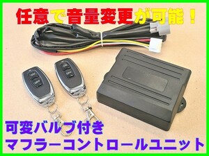 送料無料 純正 可変バルブ用 コントロールユニットキット / マセラティ グラントゥーリズモ / バルブ 開閉 可変マフラー 取説付き