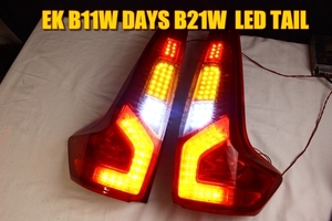  Dayz EK Wagon B11W B21W latter term LED tail 