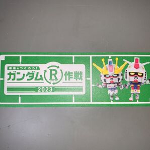 ガンダムR作戦2023 限定ステッカー【非売品】