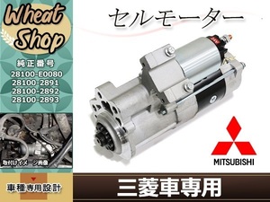 三菱 ふそう キャンター ファイター ローザ 日産 シビリアン スターター セルモーター ME221562 ME225158