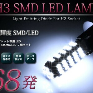 LEDフォグランプ ムーブ ラテ L550 560系 LEDバルブ ホワイト 6000K相当 H8 68発 SMD 2個セット 交換用の画像1