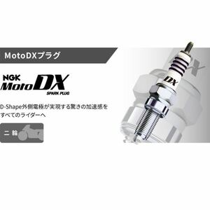 CR6HDX-S 90708 Ape (XZ50) type D('08.11~) AC18 MotoDX plug NGK Honda exchange repair plug Japan special . industry 