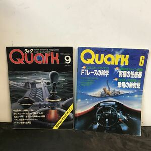 古い雑誌 VISUAL SCIENCE MAGAZINE クォーク 2冊セット 1982年 1987年 No.2、60 Quark 昭和レトロ 当時物