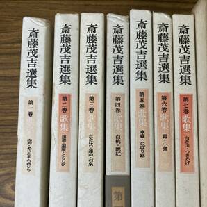 斎藤茂吉 いろいろ まとめて10冊セットの画像2