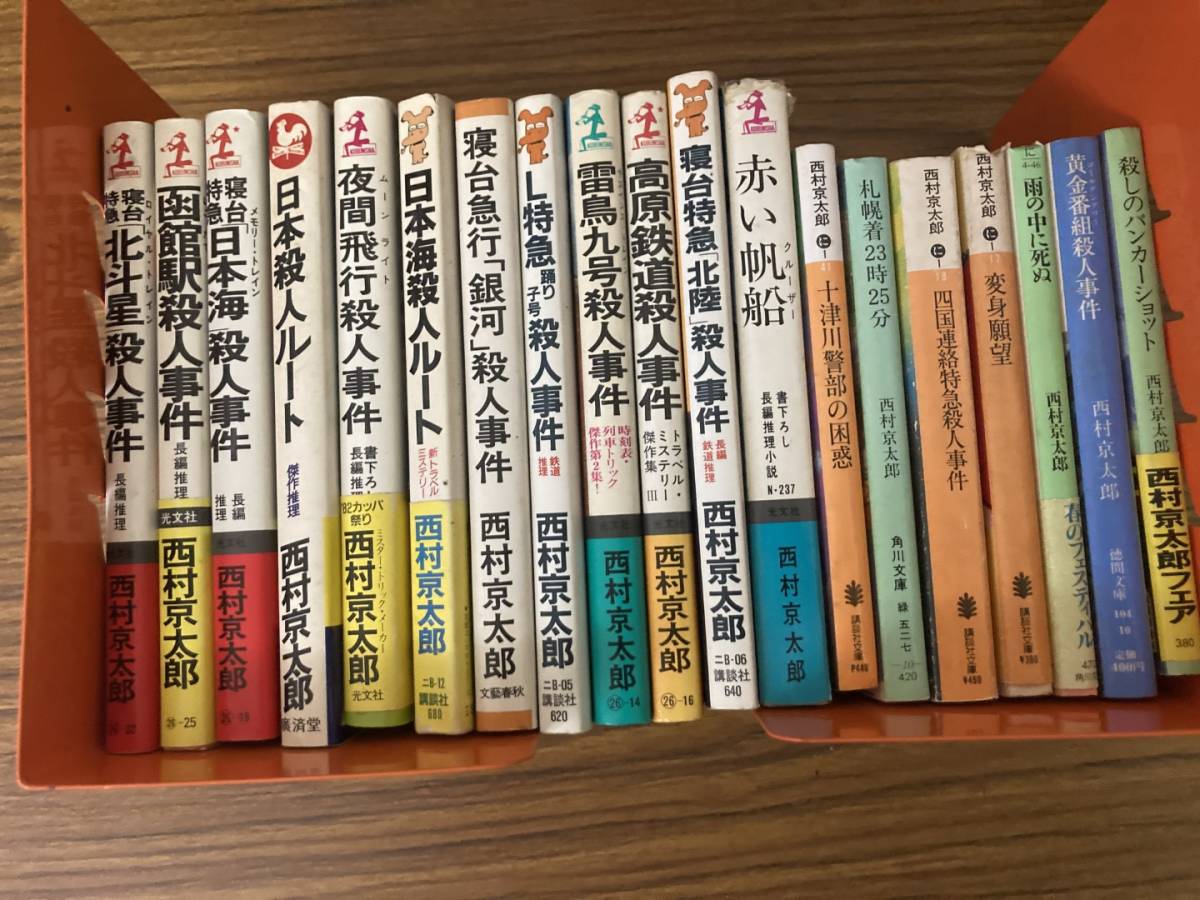 Yahoo!オークション -「西村京太郎 セット」の落札相場・落札価格