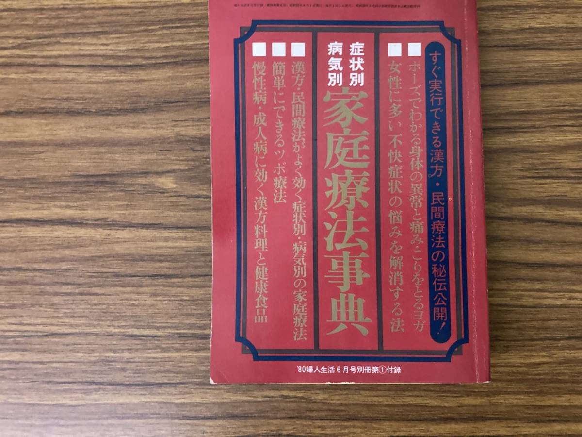2025年最新】Yahoo!オークション -昭和レトロ(家庭医学)の中古品 2025年最新】Yahoo!オークション -昭和レトロ(家庭医学)の中古品
