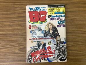 Mr.Bike BG (ミスター・バイク バイヤーズガイド) 1994年3月 / 素晴らしきバイク馬鹿!，Tune-Tune CLUB 俺のGPｚシリーズ/LP2