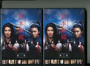 「宮本武蔵 第一夜+第二夜」全2巻セット 中古DVD レンタル落ち/木村拓哉/沢村一樹/真木よう子/ユースケ・サンタマリア/香川照之/b2318