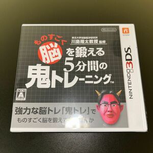 【3DS】 ものすごく脳を鍛える5分間の鬼トレーニング 東北大学加齢医学研究所 川島隆太教授監修　未開封