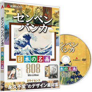 センペンバンカ 日本の名画絵画 葛飾北斎 自由研究 美術 課題 デザイン 年賀状 はがき Web制作 待受 POP