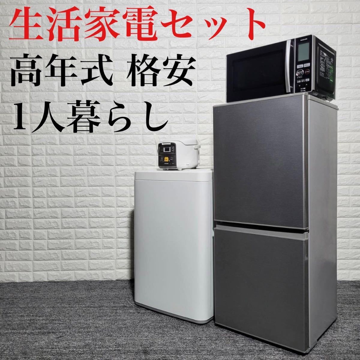 2023年最新】ヤフオク! -家電 セット 洗濯機 冷蔵庫の中古品・新品・未