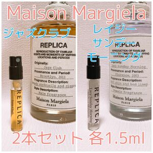 2本セット メゾンマルジェラ レイジーサンデーモーニング・ジャズクラブ 香水 トワレ 各1.5ml