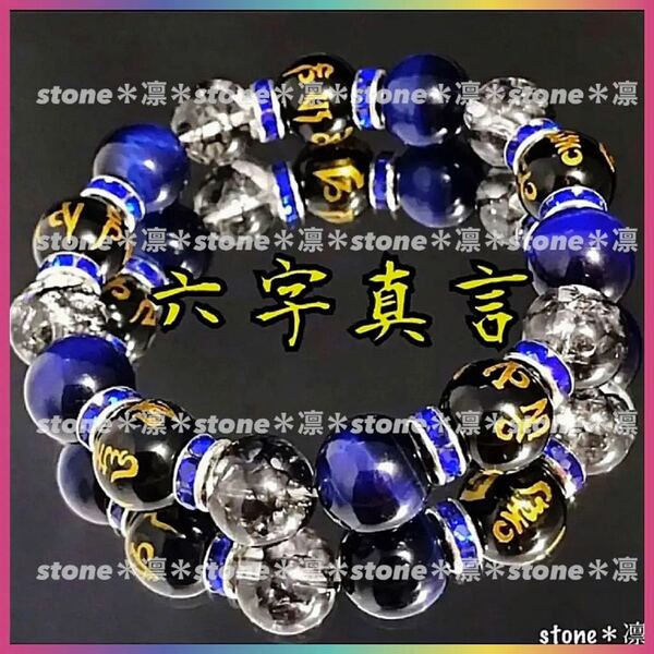 ★c83/12mm/六字真言オニキス金彫/ブルータイガーアイ/ブラッククラック水晶/パワーストーンブレスレット/四神/数珠/天然石/開運/金運/健康