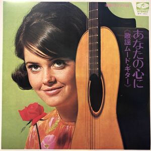 《歌謡グランプリ120》あなたの心に《歌謡ムード・ギター》美女ジャケ LP ペラジャケ レコード 5点以上落札で送料無料R