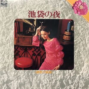 《歌謡ヒット・パレード100》松浦ヤスノブ 尾田悟 池袋の夜 美女ジャケ LP ペラジャケ レコード 5点以上落札で送料無料R