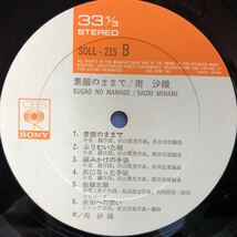 南沙織 素顔のままで 帯付LP レコード 5点以上落札で送料無料R_画像4