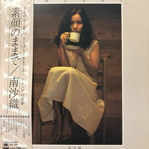 南沙織 素顔のままで 帯付LP レコード 5点以上落札で送料無料R