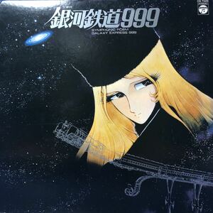 OST 交響詩 銀河鉄道999 ゴダイゴ 松本零士 メーテルgodiego ミッキー吉野 浅野孝己 トミースナイダー LP レコード 5点以上落札で送料無料R