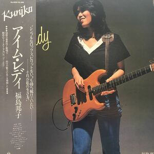 福島邦子 I’m ready 帯付LP レコード 5点以上落札で送料無料R