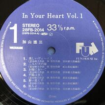加山雄三 IN YOUR HEART Vol.1 LP レコード 5点以上落札で送料無料R_画像3