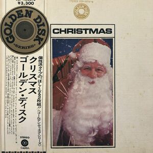 二枚組 christmas クリスマス・ゴールデン・ディスク 帯付2LP 見開きジャケット レコード 5点以上落札で送料無料R