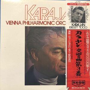 KARAJAN カラヤン 交響曲第3番(ブラームス) 帯付LP レコード 5点以上落札で送料無料R