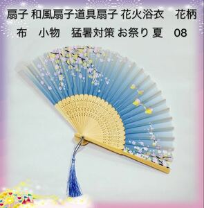  fan Japanese style fan bamboo made handicraft fan tool fan flower fire Japanese clothes interior kimono yukata floral print cloth small articles . hot measures festival summer new goods 08