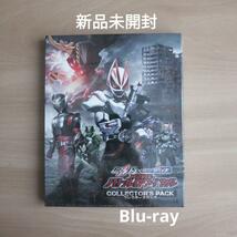 新品未開封★仮面ライダーギーツ×リバイス MOVIEバトルロワイヤル コレクターズパック [Blu-ray]　【送料無料】ブルーレイ_画像1