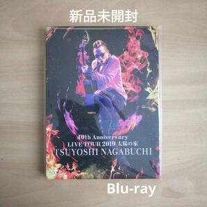 新品未開封★長渕剛 TSUYOSHI NAGABUCHI 40th Anniversary LIVE TOUR 2019『太陽の家』 Blu-ray　40周年 【送料無料】