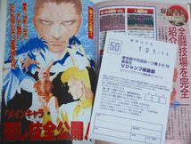 ★攻略本【幽遊白書FINAL 魔界最強列伝】ポスター付 Vジャンプブックス 集英社 1995年 SFC 送料200円_画像6