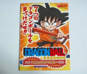 ★攻略本【ドラゴンボール アドバンスアドベンチャー】Vジャンプブックス 集英社 2004年 GBA DRAGON BALL 送料200円