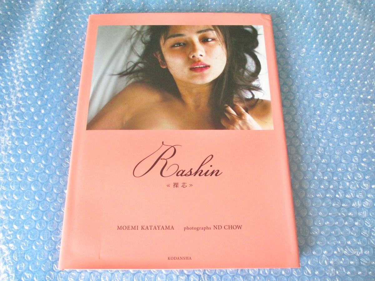 片山萌美写真集 Rashin《裸芯》MOEMI KATAYAMA pjbtecnologias.co.mz