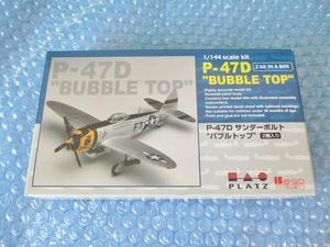 プラモデル プラッツ 1/144 P-47D サンダーボルト バブルトップ 2機入り 当時物 稀少 未組み立て 昔のプラモ