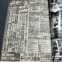 ZUBA!独立創刊号2004/7月号　天衣みつ　小春　中島京子　里見璃子　田口ゆかり　花井美里上杉梨華_画像2