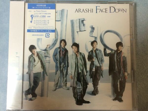 嵐　ARASHI　Face Down 初回限定盤 CD+DVD ビデオ・クリップ付き　新品未開封　送料無料　ドラマ「鍵のかかった部屋」主題歌