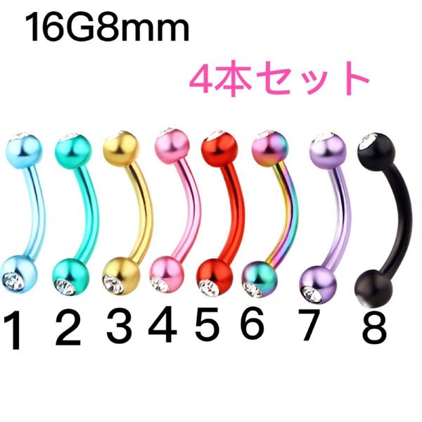 4本セット 16G8mm ストーン付 カラー へそピアス 眉ピアス バナナバーベル