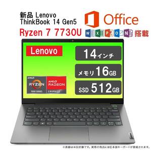 新品 Office2021付 Lenovo ThinkBook 14 Gen5 14型 / Ryzen 7 7730U / 16GB メモリー / 512GB SSD / 追加オプション可能